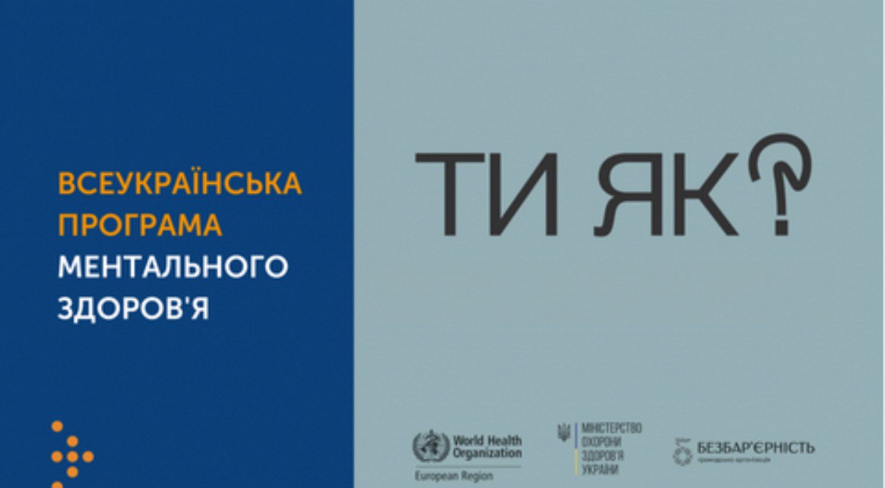 Бути в курсі подій – разом зі щомісячним дайджестом новин ментального здоров’я