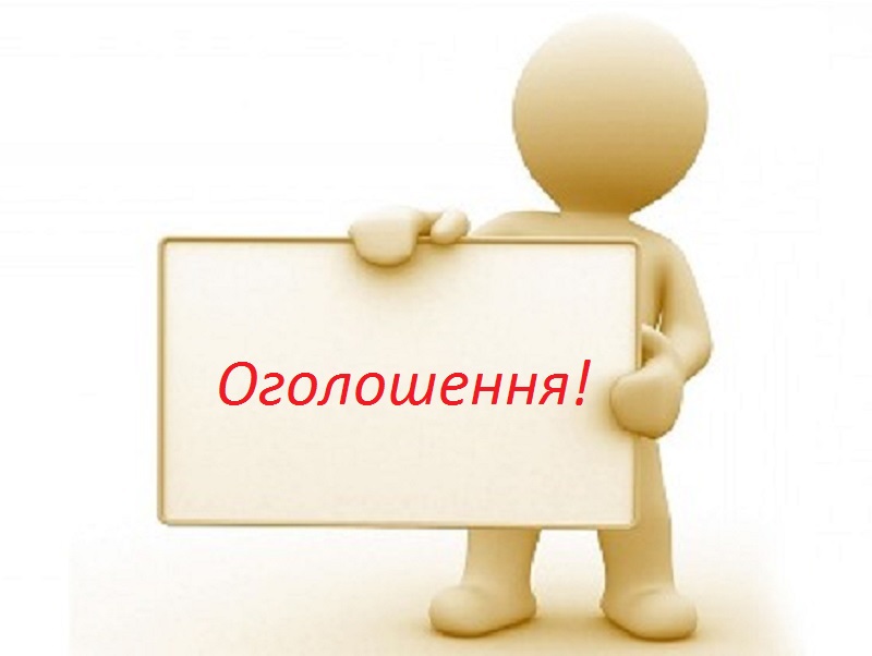 ДО УВАГИ ГРОМАДЯН, ЯКІ ПЕРЕБУВАЮТЬ НА КВАРТИРНОМУ ОБЛІКУ У ВИКОНАВЧОМУ КОМІТЕТІ ГОРОДОЦЬКОЇ МІСЬКОЇ РАДИ ЛЬВІВСЬКОЇ ОБЛАСТІ