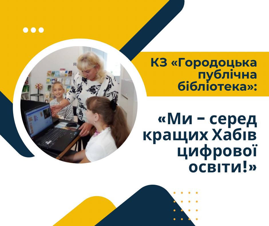 Бібліотека як кращий хаб цифрової освіти отримала планшет