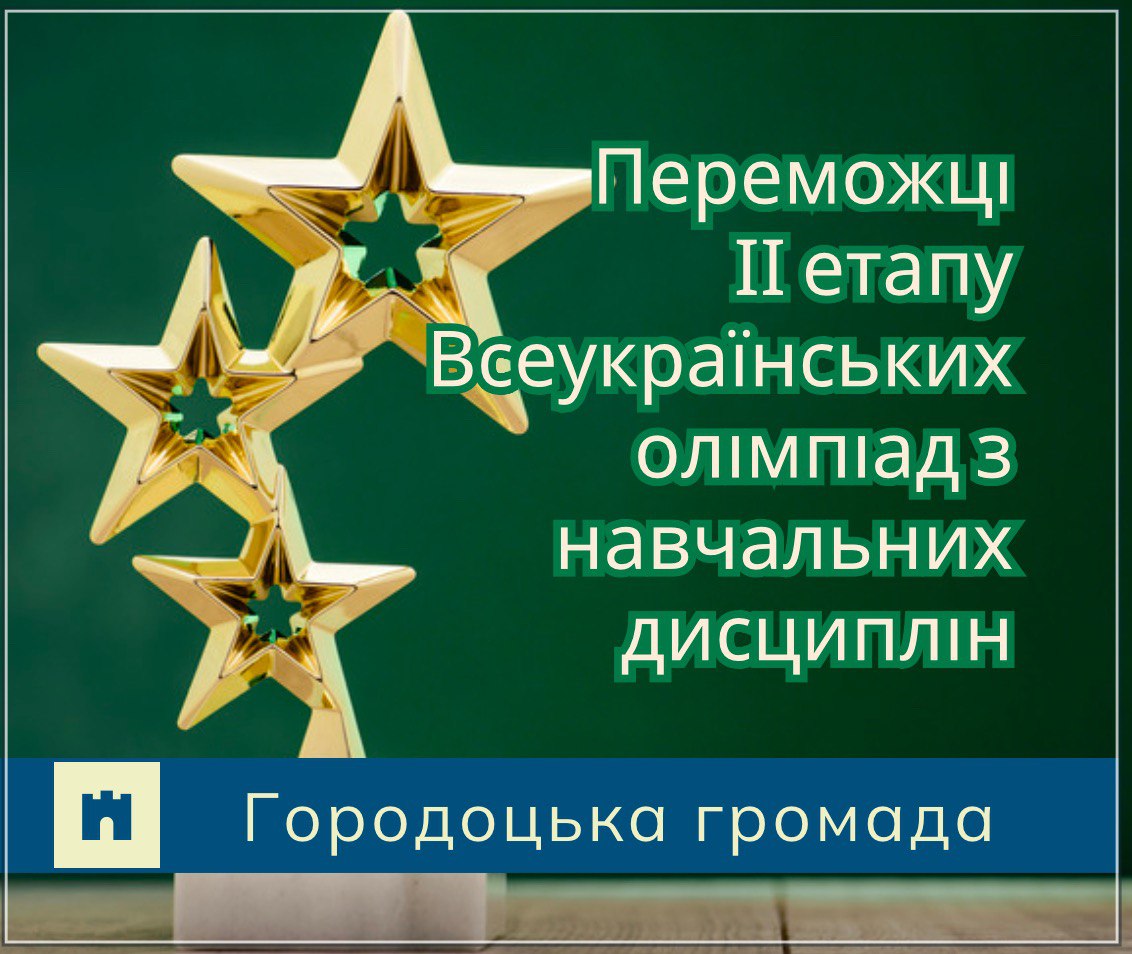 Радіємо поповненню в товаристві олімпіоніків