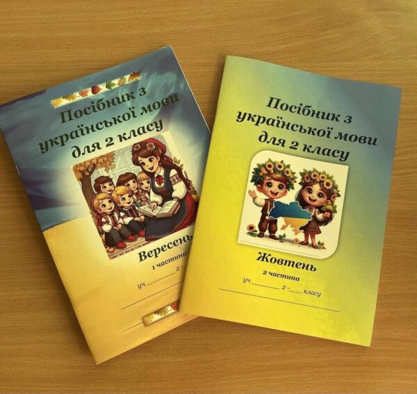 Наші освітяни – автори навчального посібника з української мови для другого класу