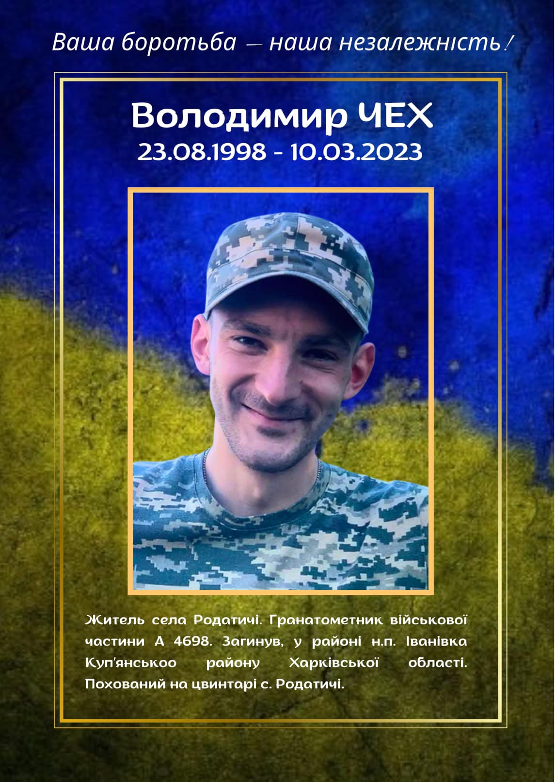 Роковини пам’яті Героя Володимира Чеха