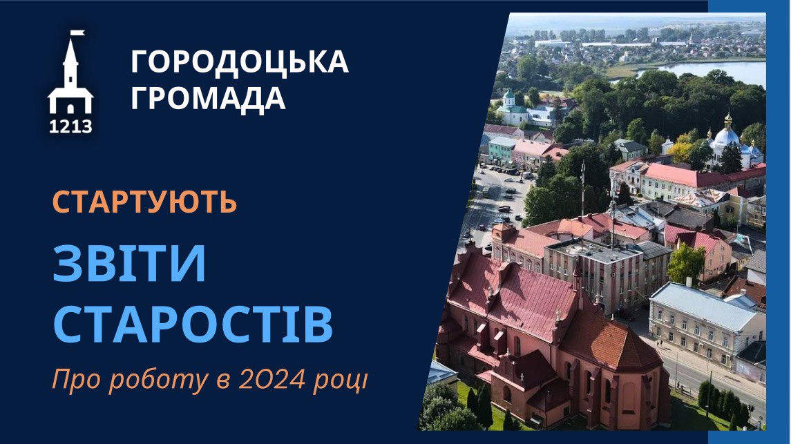 Стартують звіти старостів про роботу в округах громади у 2024 році