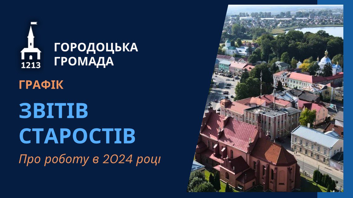 Анонс старостинських звітів за 2024 рік