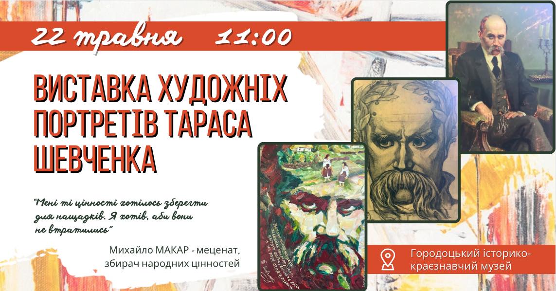 Запрошуємо на виставку художніх портретів Тараса Шевченка!