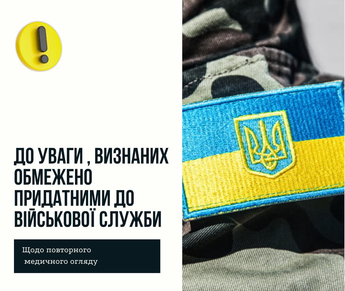 Повторна ВЛК — до 5 червня!
