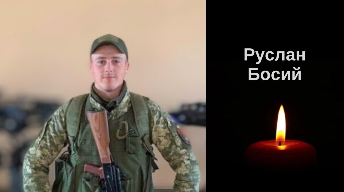 У боротьбі за Україну загинув воїн з Залужжя Ростислав Босий