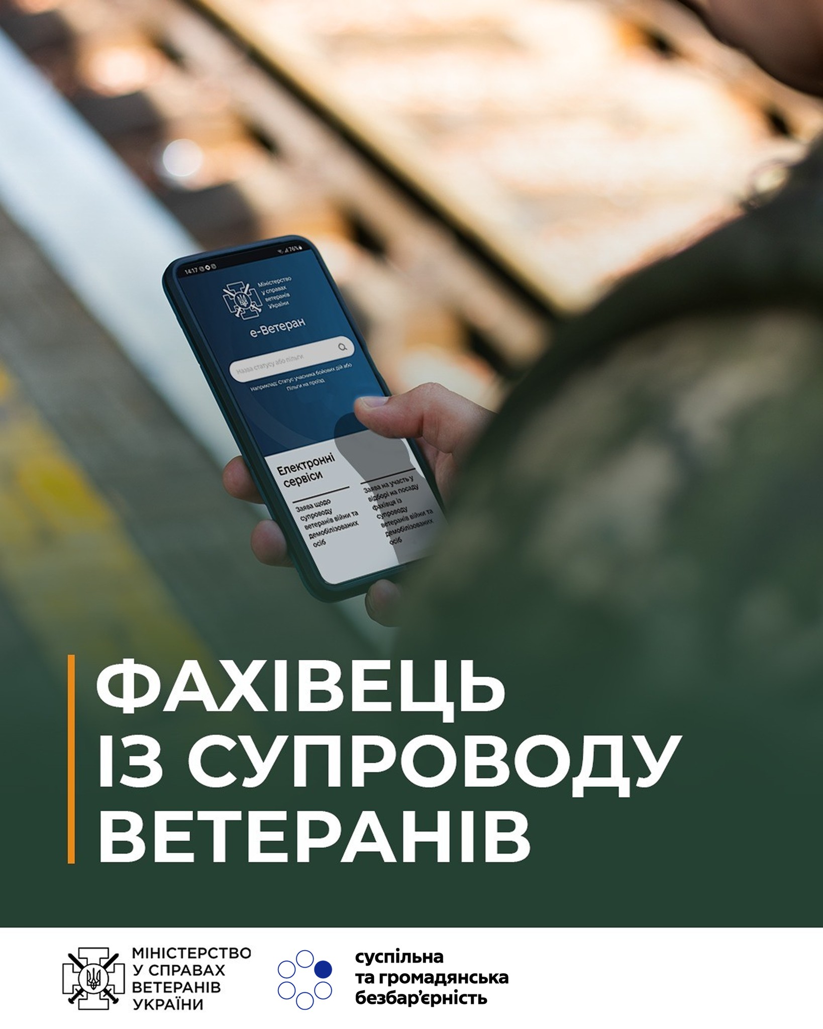 Відкрито набір на фахівців зі супроводу ветеранів.