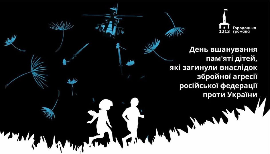 4 червня в Україні вшановують пам’ять дітей, які загинули внаслідок російської агресії