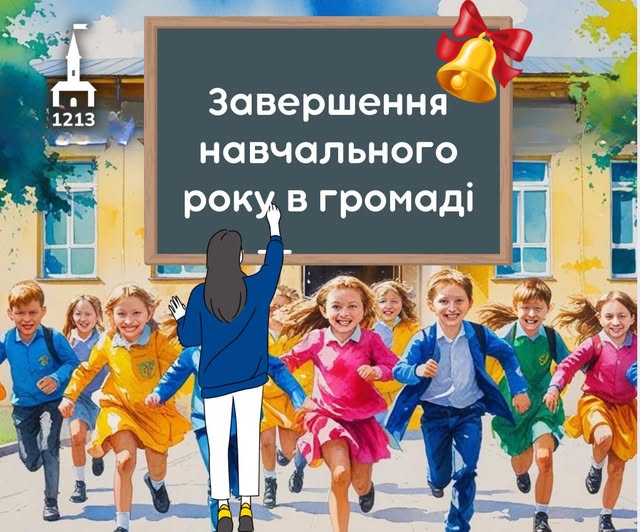 Ключові цифри на фініші навчального року