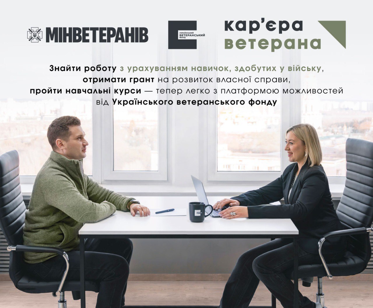 Стартувала онлайн-платформа «Кар’єра ветерана»