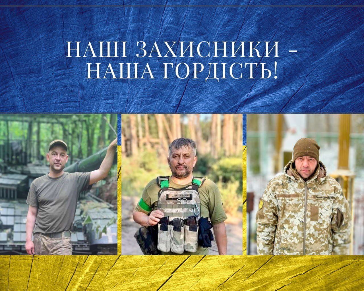 З гордістю та вдячністю — про наших Героїв!