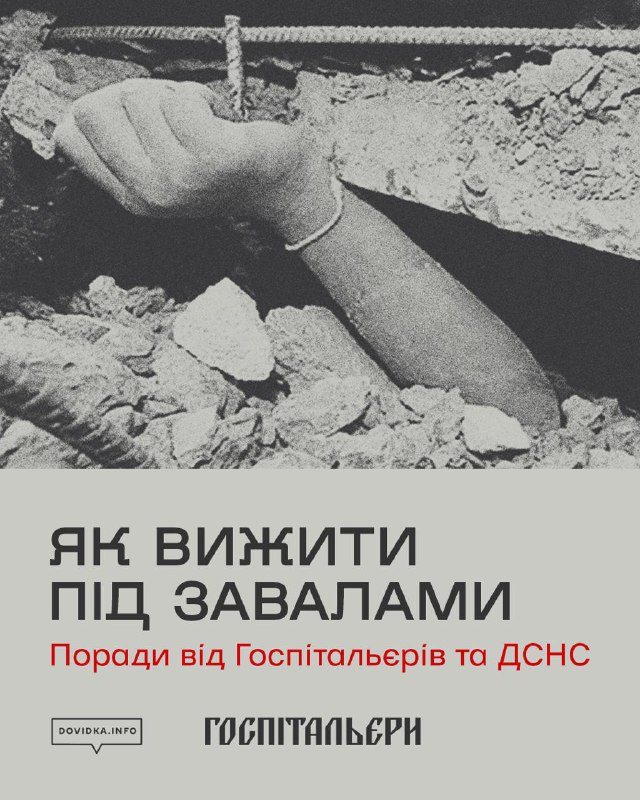 Знання, що можуть врятувати життя