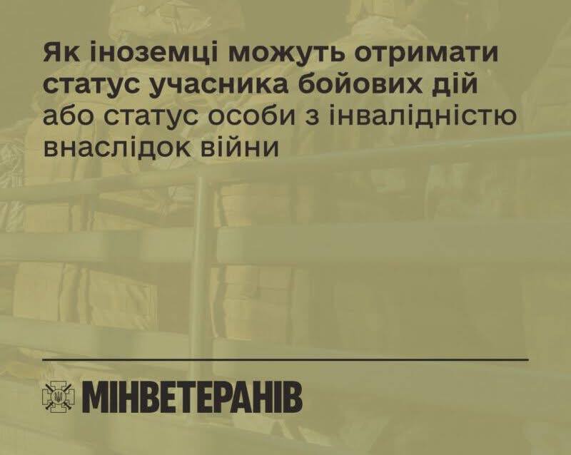 Іноземці, які захищали Україну, зможуть отримати статус учасника бойових дій