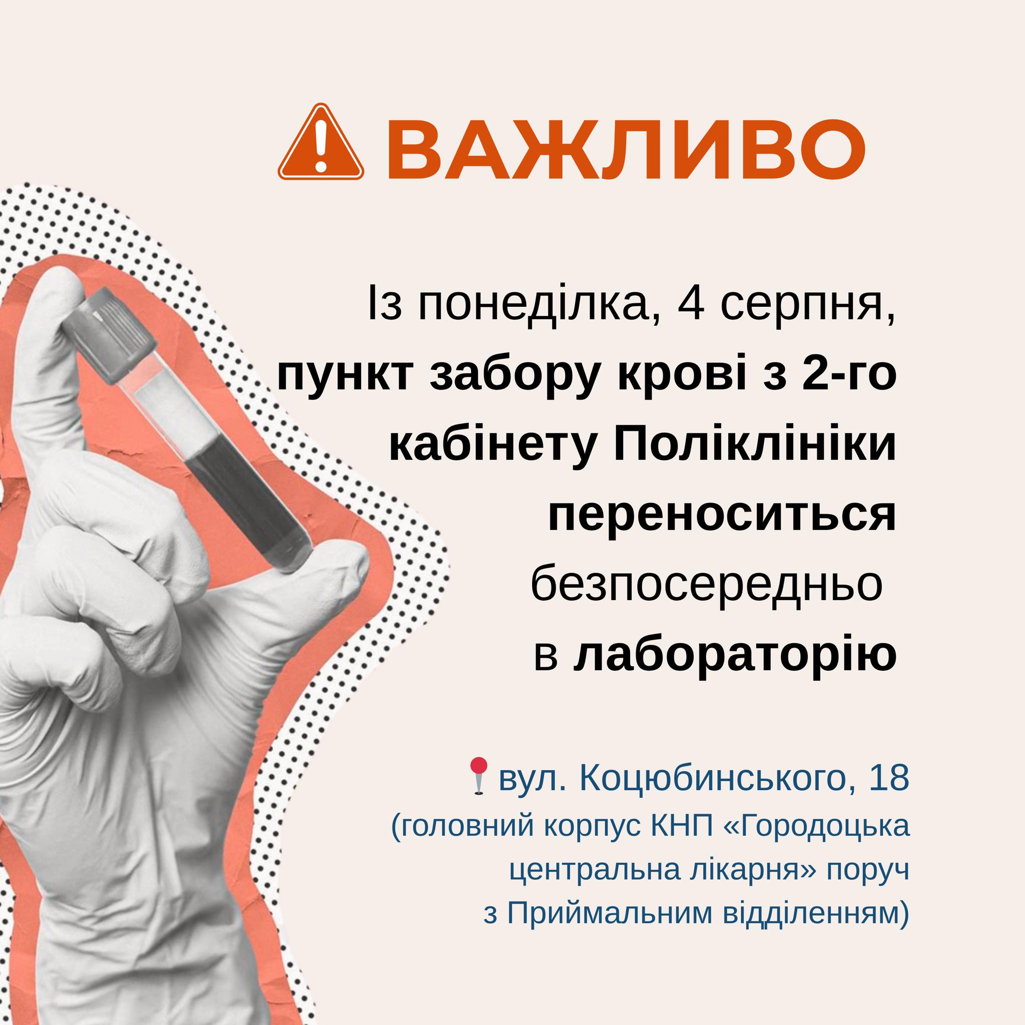 Віднині усі аналізи – за однією адресою, в клініко-діагностичній лабораторії
