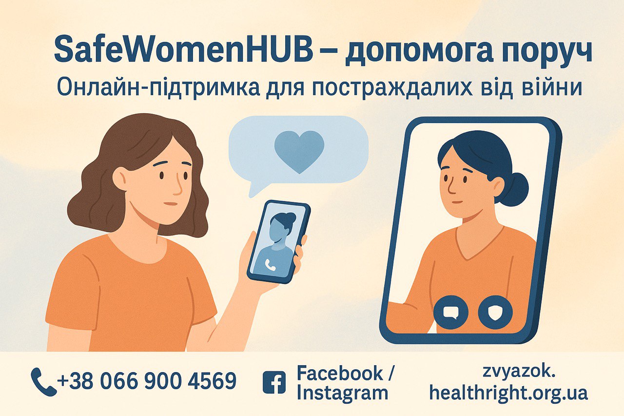 Платформа SafeWomenHUB – онлайнпідтримка для постраждалих від війни