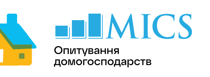 Впродовж вересня 2025 року – лютого 2026 року проводитиметься опитування домогосподарств у Городку та Мавковичах