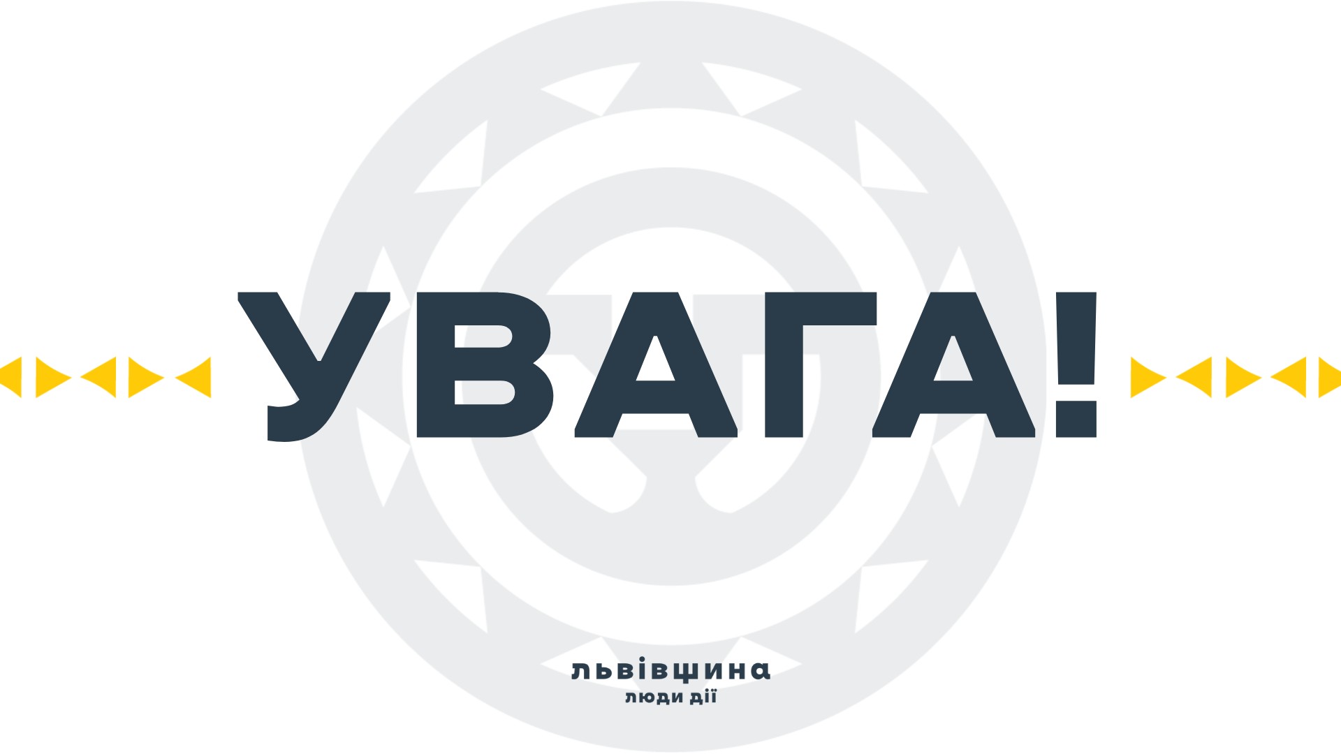 Важливо знати! З 29 по 30 жовтня на Львівщині відбудуться планові навчання з питань цивільного захисту