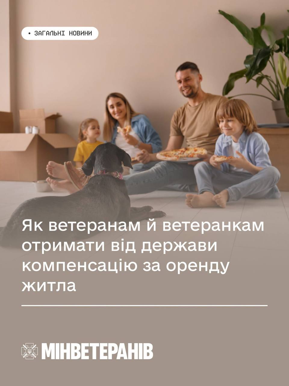 Розширені послуги: плюс компенсація за оренду для ветеранів й ветеранок з числа ВПО