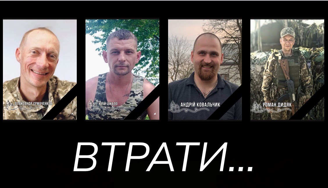 Біль. Четверо мужніх воїнів втратила громада