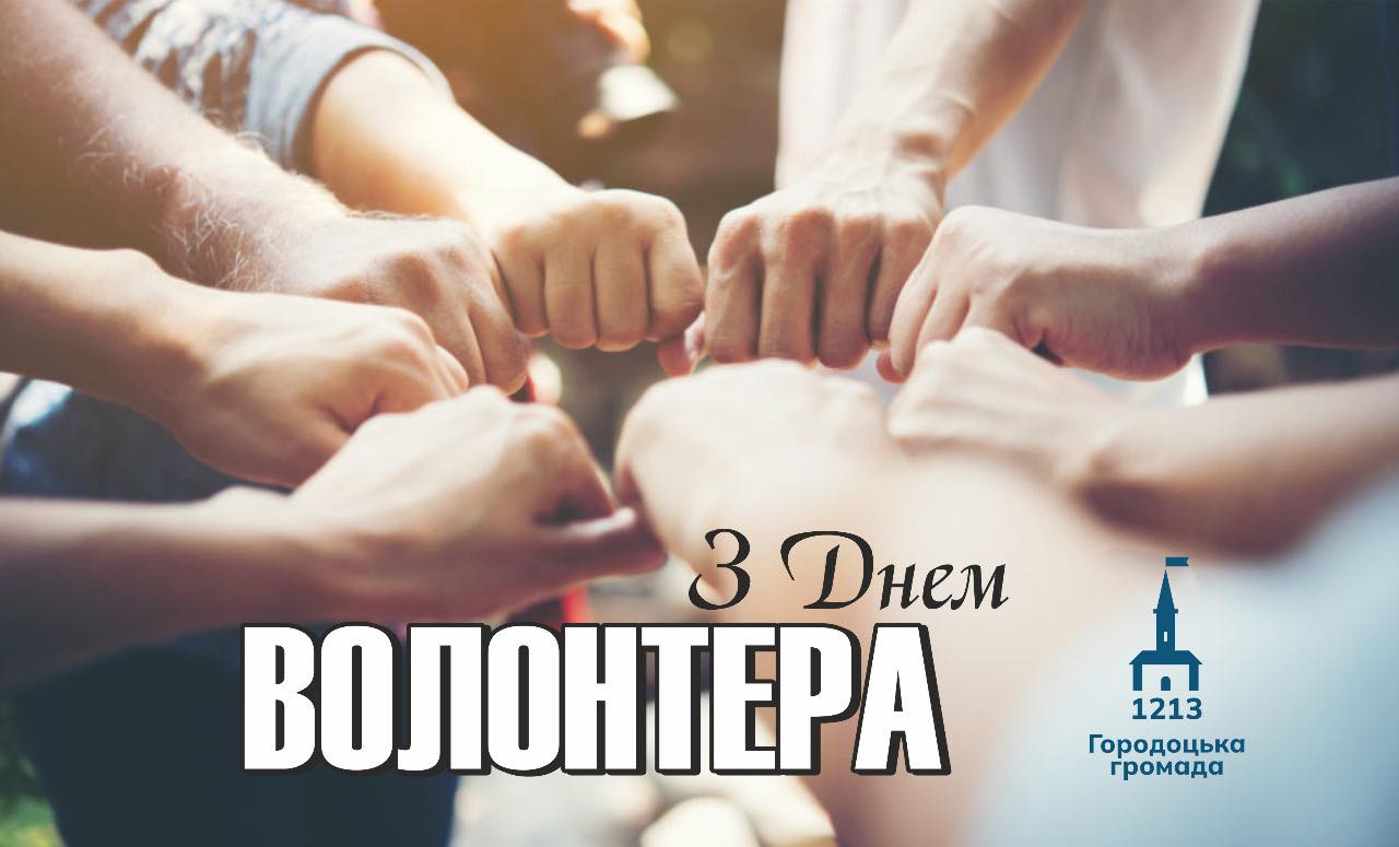 Волонтерська єдність – наша суперсила у непрості часи