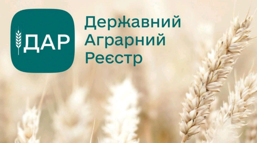 Державний аграрний реєстр (ДАР) – єдиний офіційний онлайн-інструмент державної підтримки агровиробників
