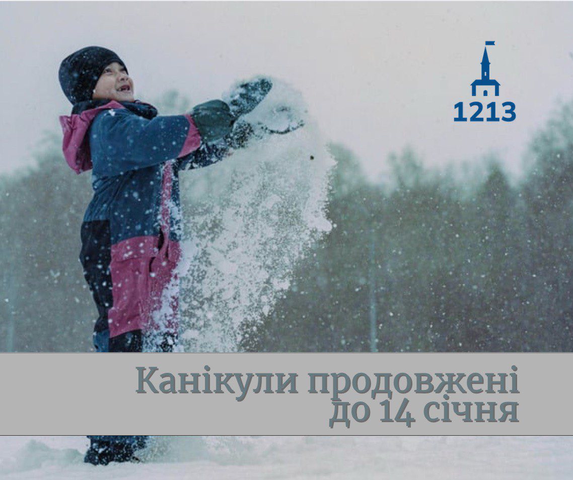 Канікули у загальноосвітніх школах Городоччини продовжуються на три дні – до 14 січня включно