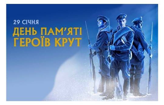 Крути – зупинка, яку не забути