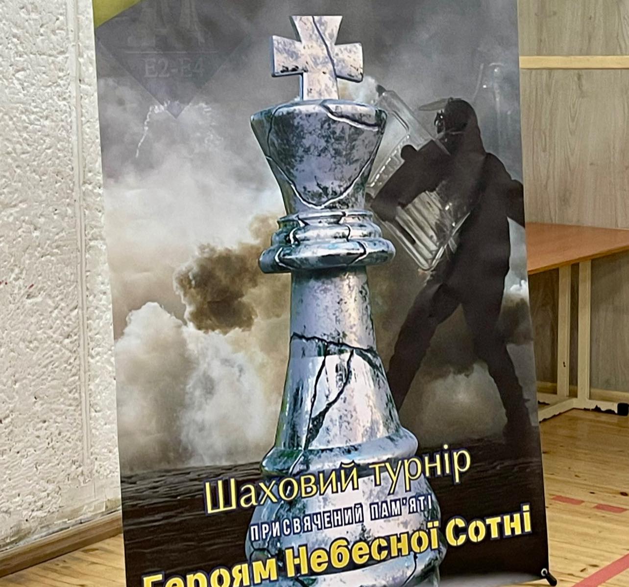 Шахові здобутки – наша присвята Героям Небесної Сотні