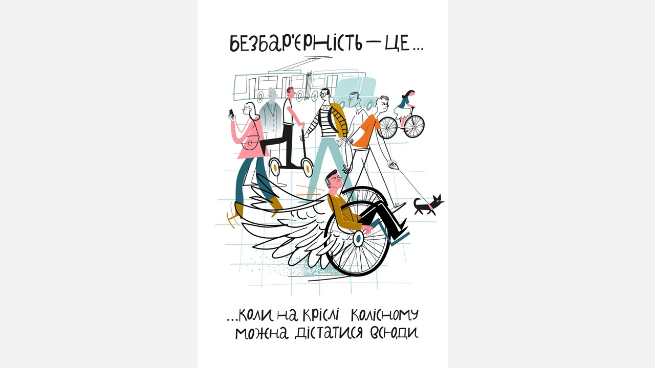 На засіданні Ради безбар’єрності разом із представниками бізнесу обговорили норми облаштування безбар’єрного доступу до об’єктів