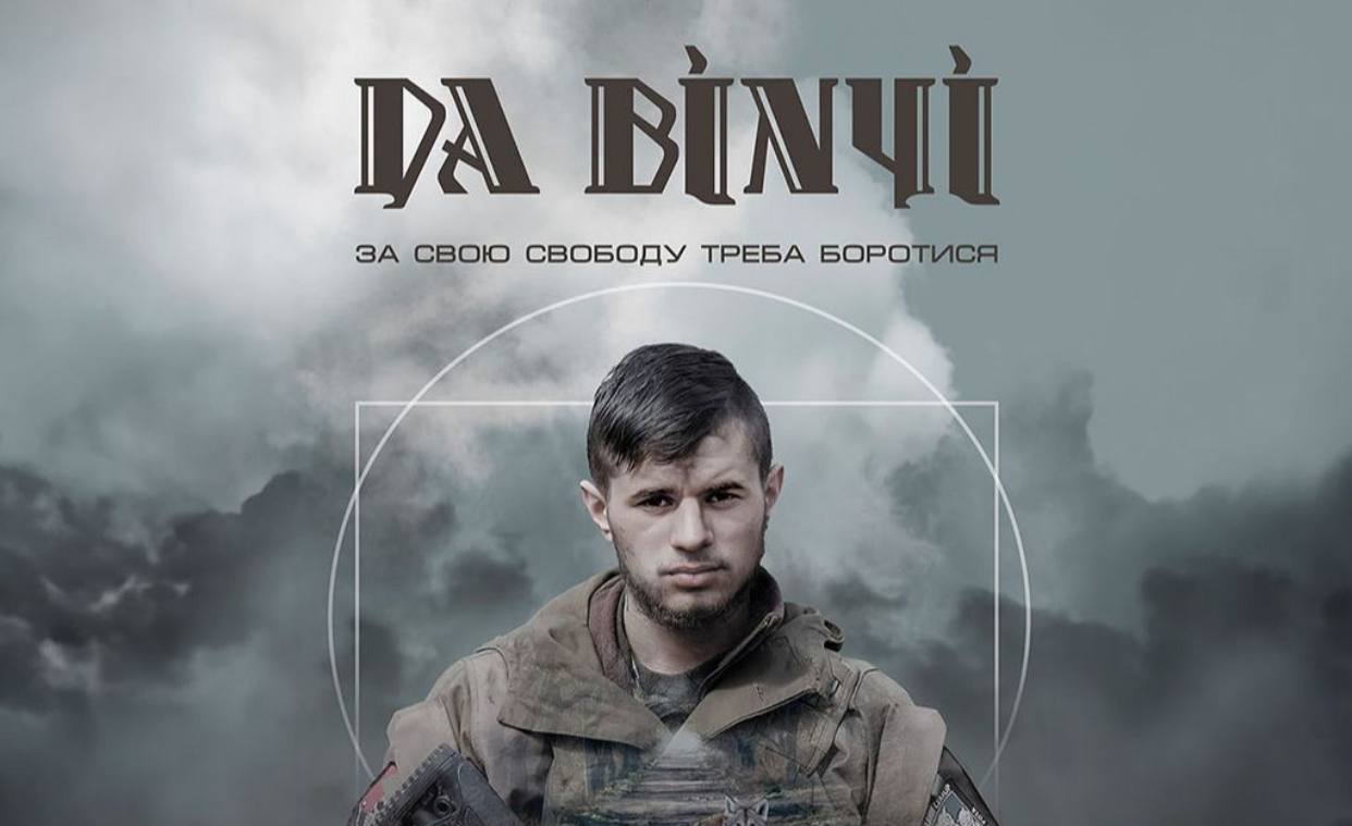 “Да Вінчі” – фільм-урок мужності