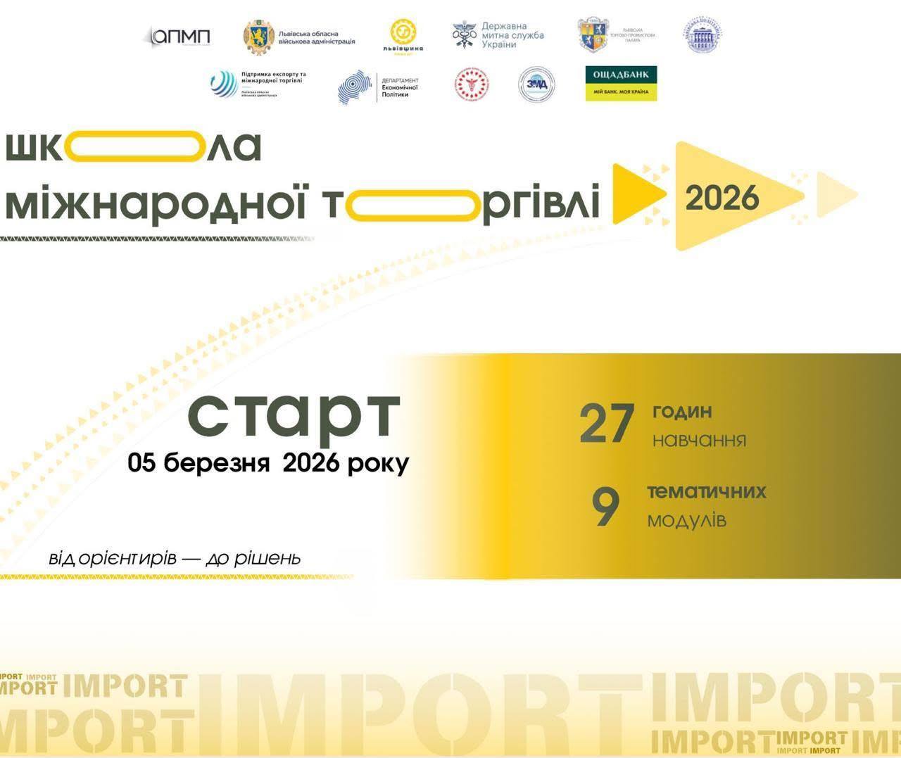 Львівська ОДА запрошує до участі в безкоштовному комплексному освітньому курсі «Школа міжнародної торгівлі»