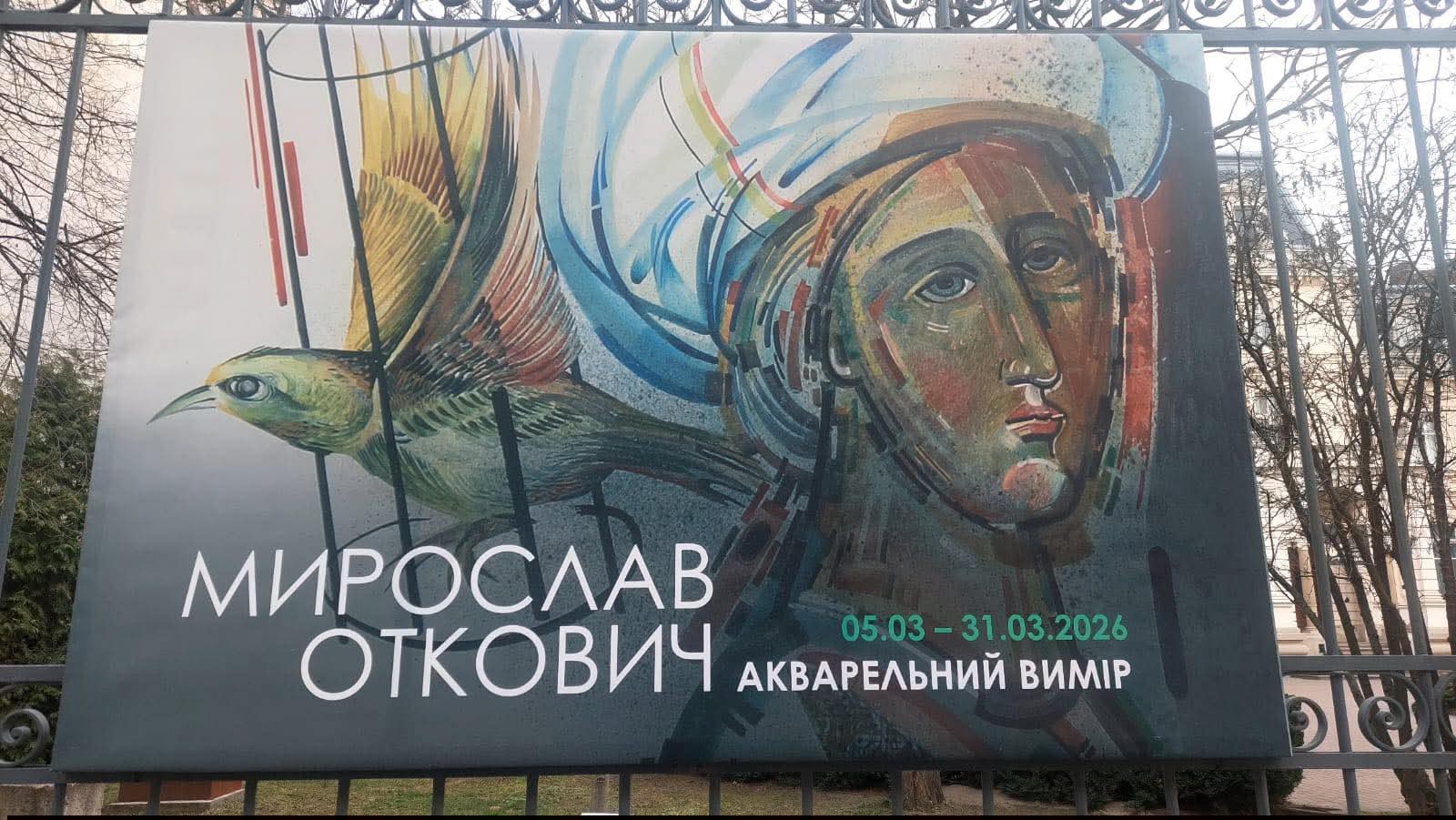Доторкнулися до творчості світлої пам’яті Мирослава Отковича