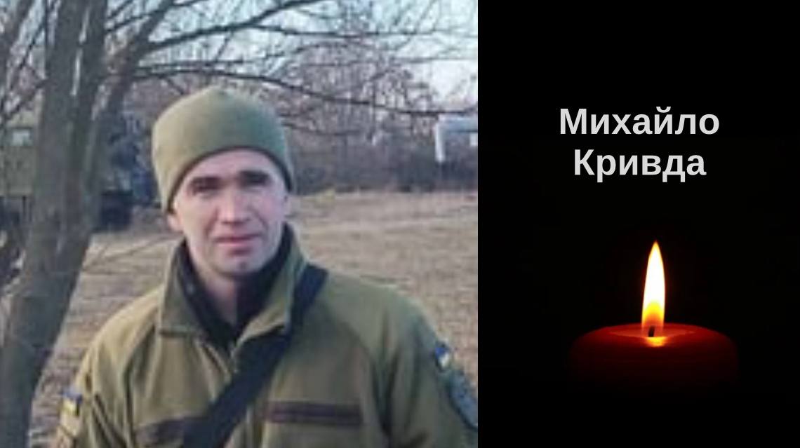 Громада в скорботі… Загинув городківчанин Михайло Кривда