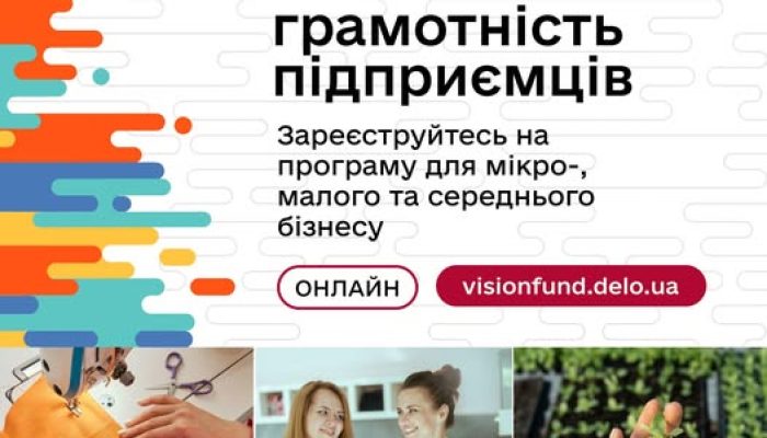 Запуск безоплатної онлайн-програми «Фінансова грамотність підприємців»