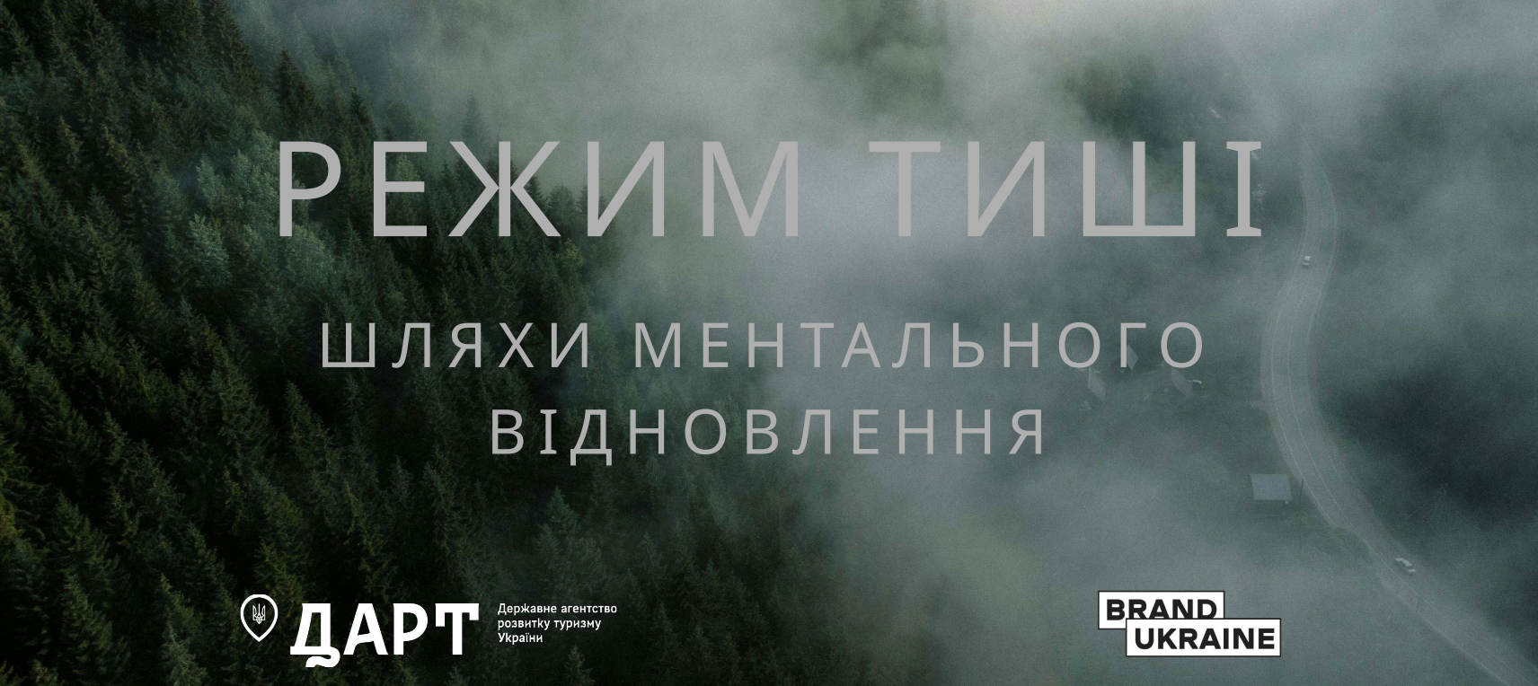 Щодо запуску Національної програми «Режим тиші: шляхи ментального відновлення» – буде цікаво для суб’єктів туристичних цікавинок громади
