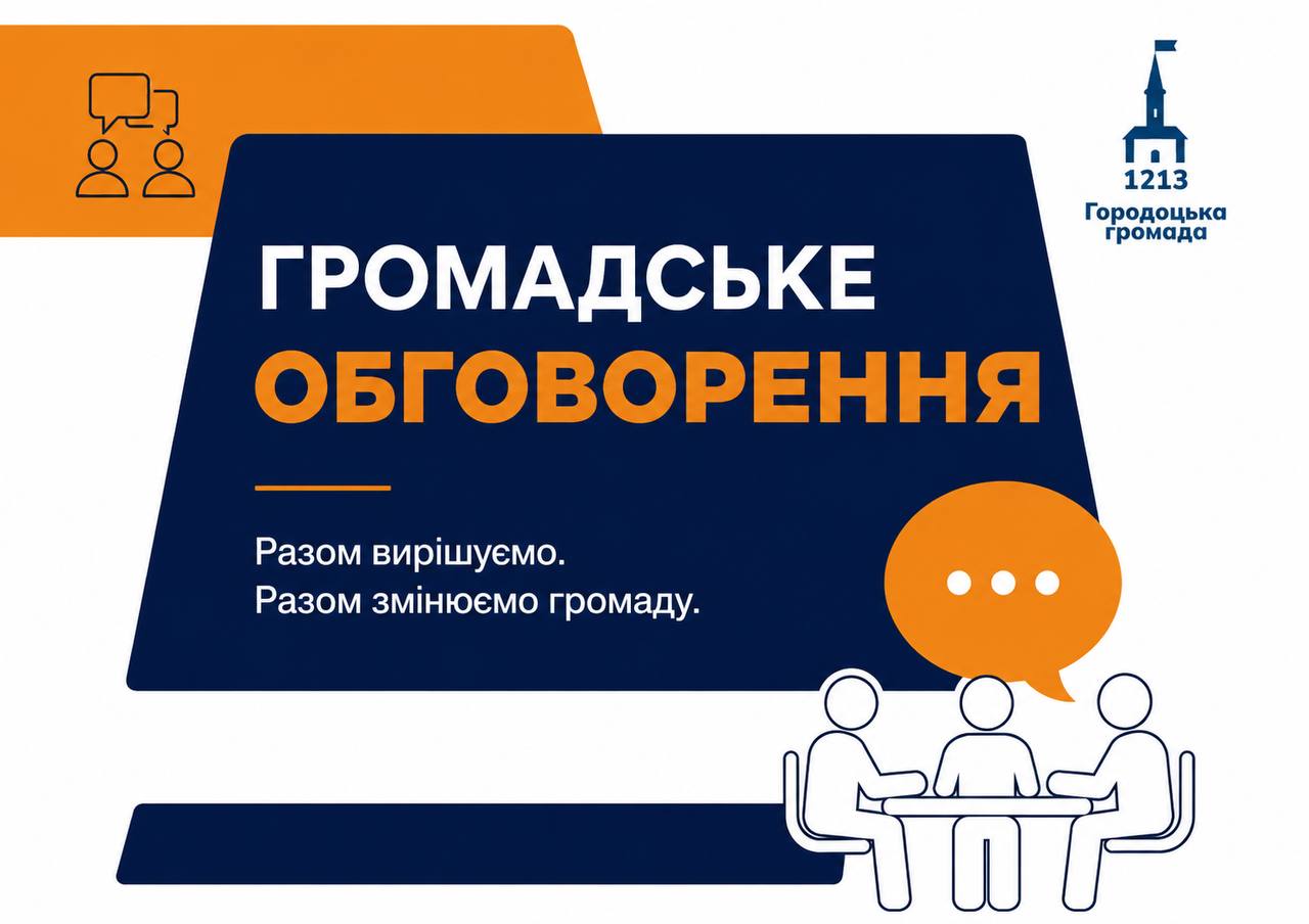Інформаційне повідомлення про проведення громадського обговорення питання про присвоєння Заверещицькому НВК І-ІІІ ступенів «Берегиня» імені Героя України Івана Павлишина