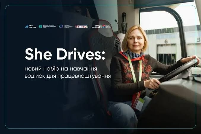 Оголошується набір на безкоштовне навчання водійок вантажівки та автобуса