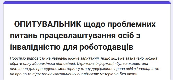 Опитування щодо реалізації права осіб з інвалідністю на працю