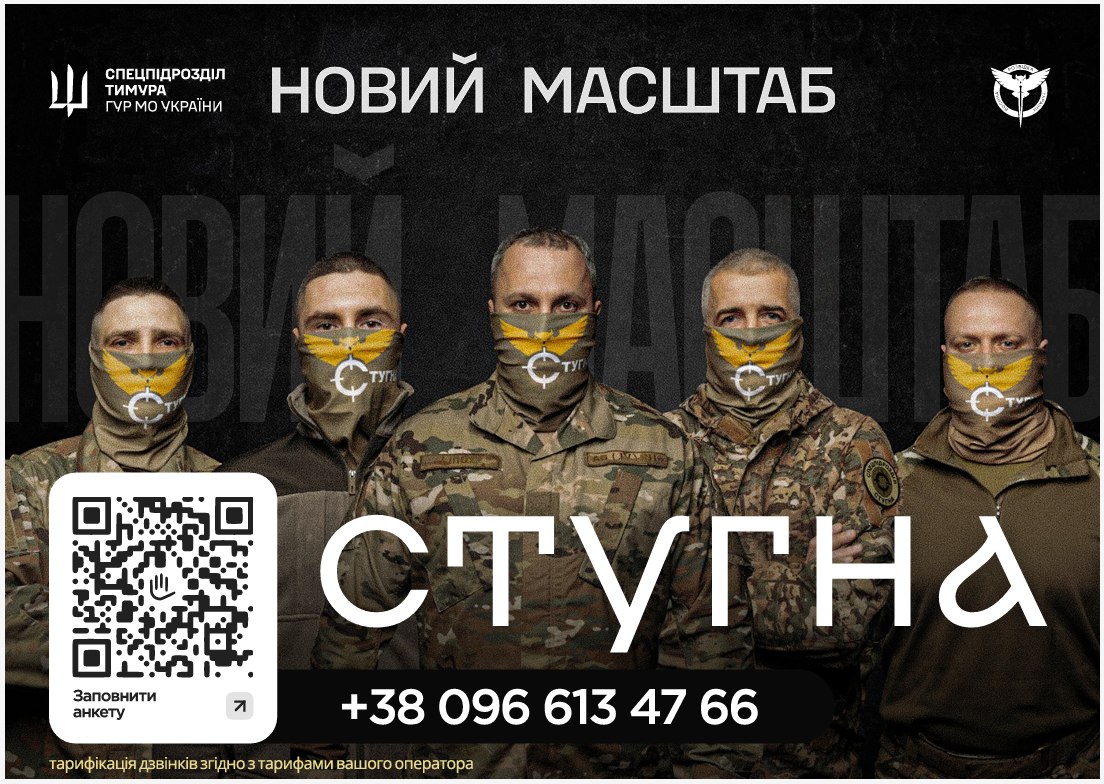 Підрозділ спеціального призначення “Стугна”