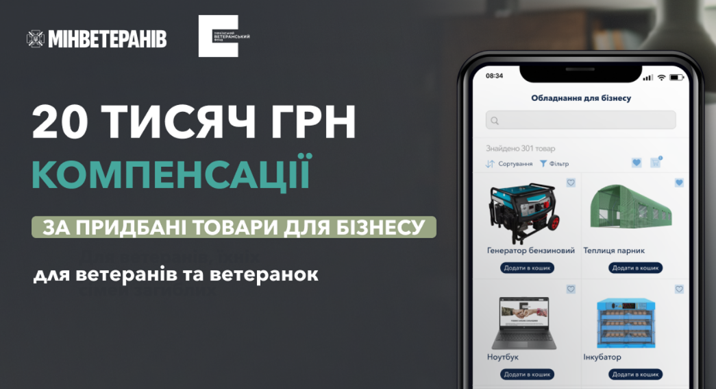 Як отримати компенсацію за товари, придбані для ветеранського бізнесу