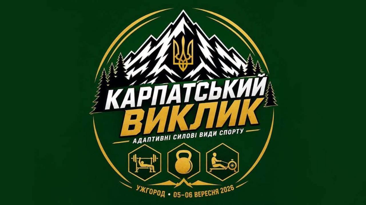Ветерани, військовослужбовці, реєструйтеся, щоб стати частиною великої спортивної події в м. Ужгород