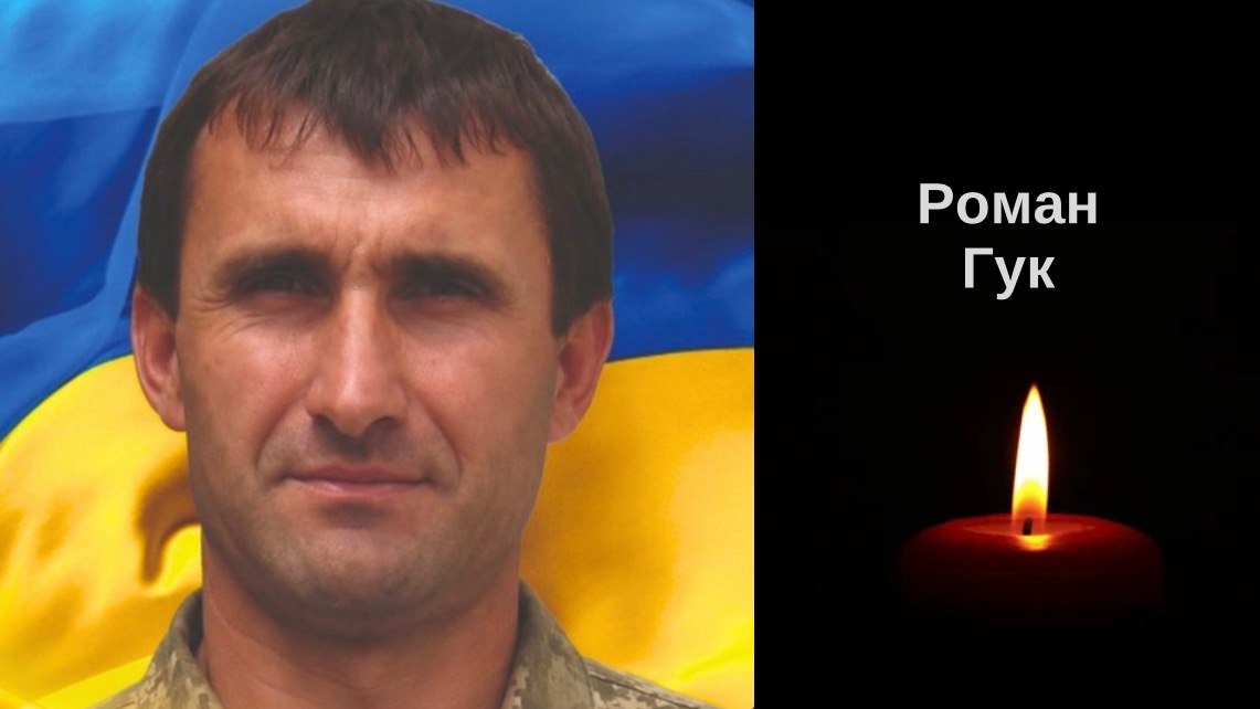 Трагічна звістка про загибель жителя с. Добряни Гука Романа