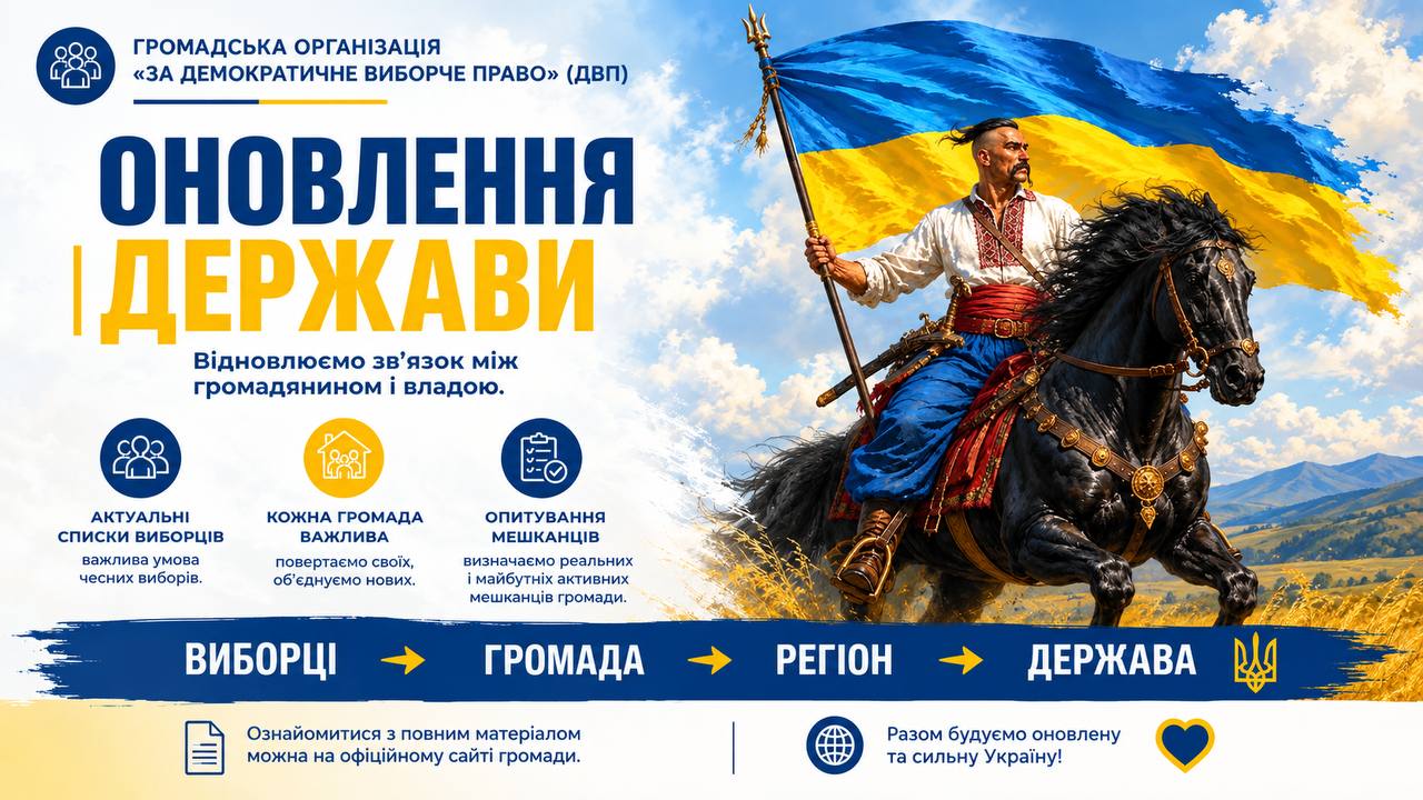 Оновлення держави починається з громад