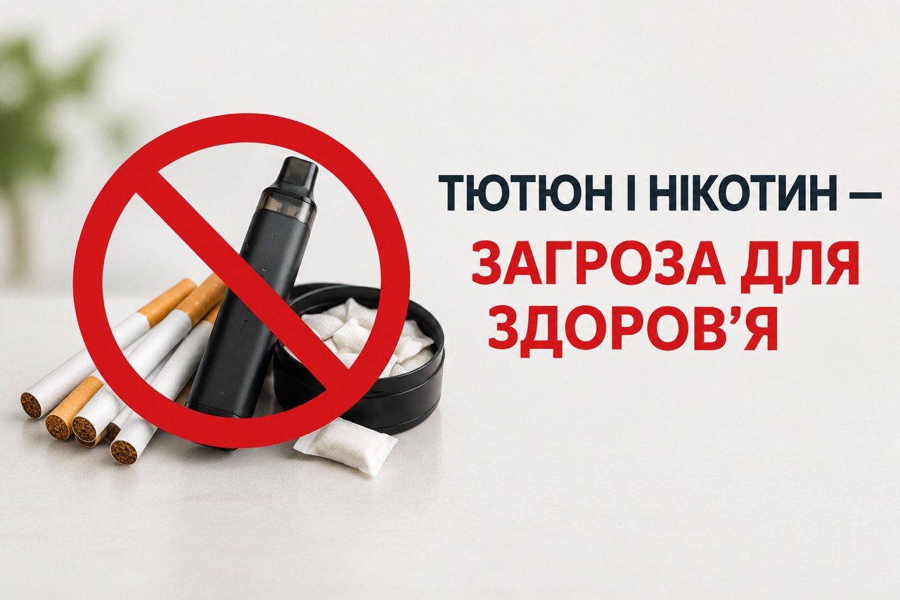 Обираємо здорове майбутнє – без тютюну