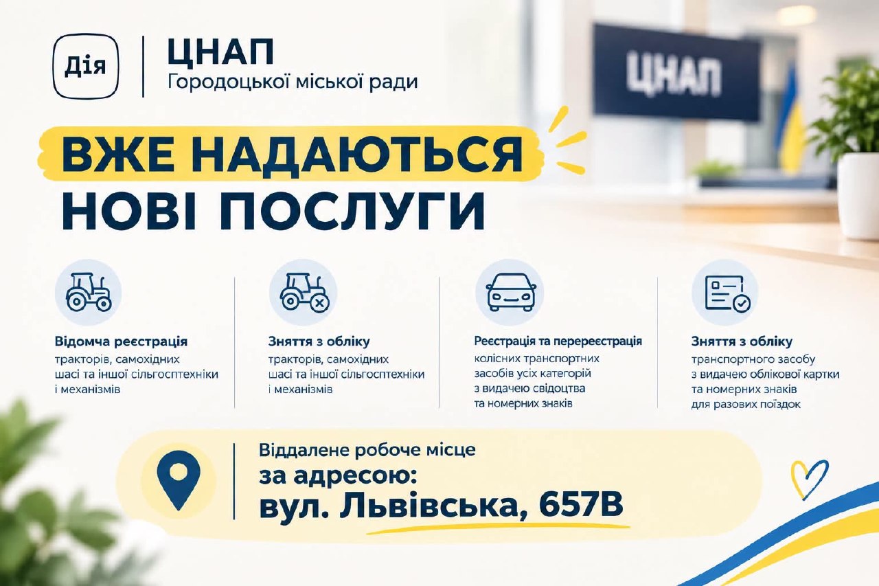 Городоцький ЦНАП інформує про доступність транспортних послуг