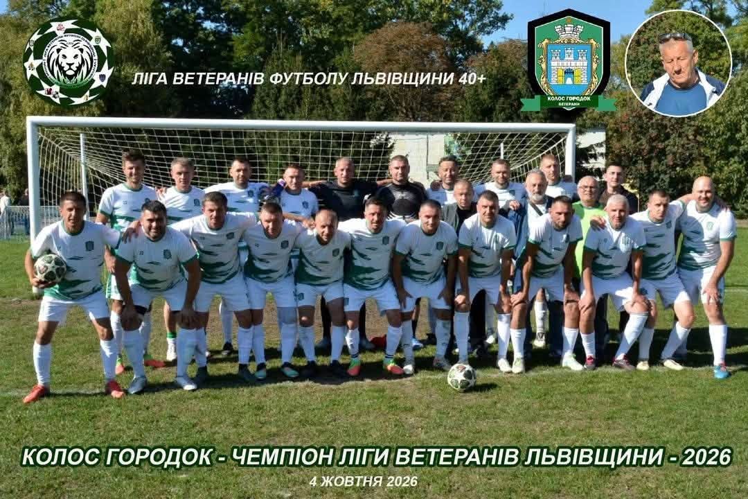 «Колос» Городок уперше став переможцем Ліги ветеранів Львівщини 40+!