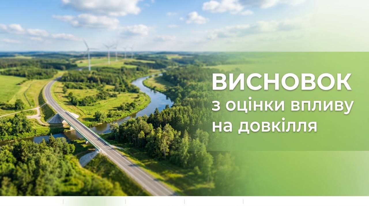 Висновок з оцінки впливу на довкілля планованої діяльності “Використання лісових ресурсів у порядку проведення рубок головного користування та суцільних санітарних рубок на території лісового фонду філії “Львівське лісове господарство” ДП Ліси “України”